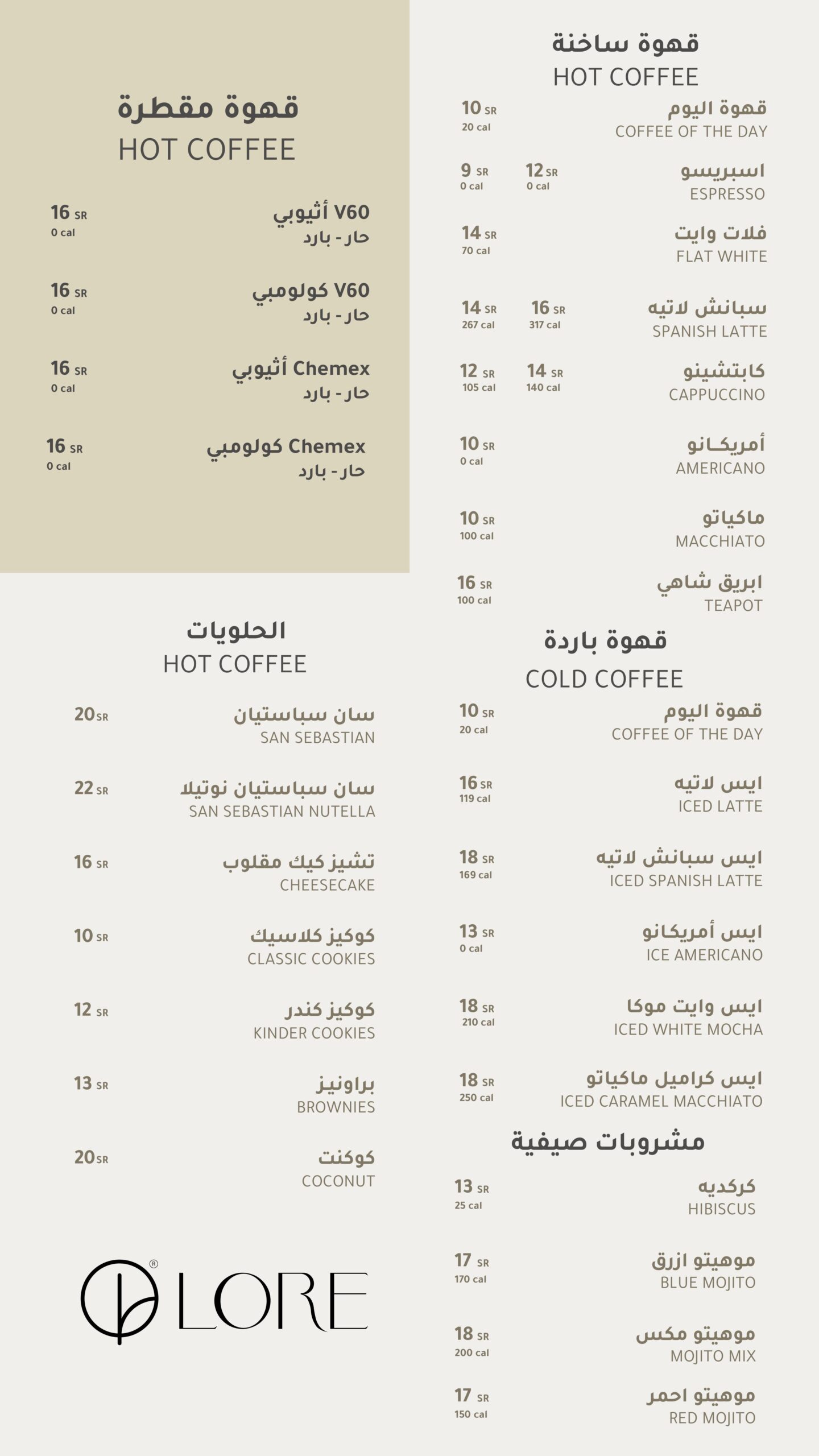 شقرا menu lore